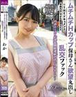 THE ドキュメント 本能丸出しでする絶頂SEX ムチムチHカップ保母さん欲望丸出し乱交ファック 美園和花