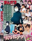 まんきつ増刊号 令和のAV界は’実写化’がアツい!漫画原作4時間BEST