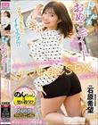 2人っきりでイチャラブ!?ドキドキおめこデート ウチをメロメロに惚れさせたらナマ中出しSEXしたるで! 石原希望