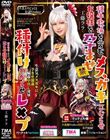 種牛牧場を営むメスガキこじらせお嬢様を孕ませ種付けわからせレ×プ 工藤ララ