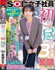 初めて尽くし3本番奮闘ドキュメント 『より良いオナホグッズ開発研究の為に私のおマ○コでテストさせてください』照れ屋だけどスケベっぷり半端ないグッズ事業部 入社2年目 柴崎はる