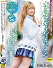 大人しかったあの後輩が久しぶりに会ったらオレ好みのギャルになっていた 先っぽだけでいいからと挿入をお願いしてみたら実はオレのことが好きで最高のセフレになってくれた 皆瀬あかり