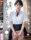 人生捨てたロリコン教師から学校の教室や廊下で犯●れ続け、それが気持ちいいコトと調教されて世界一エロくなった女子●生 架乃ゆら