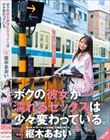 ボクの彼女が濡れるセックスは少々変わっている。枢木あおい