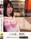 タダマンFile18 ひかる21歳 都合のよいセフレに精飲と中出しまくった記録