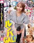精子一掃!ごっくんルンバGAL! 酔いどれビッチが中出しリベンジよれ目イキ! SARINA 百永さりな