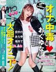オナ中毒おぐゆなが街中のあらゆる場所で大胆オナニー! スリルと興奮で限界まで昂った性欲が爆発するSEXがエロすぎた! 小倉由菜