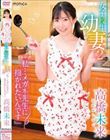 女子校生幼妻2 私…メガネ先生に抱かれたいんです/高橋未来