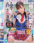 可愛すぎる僕だけの推しアイドルとイチャラブ性交 Best Selection 4時間 01