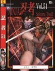 忍者Vol.51 くノ一 コブラ