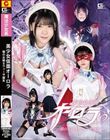 美少女仮面オーロラ 闇の女戦士ウィーザ誕生