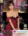 Red Dragon 結城のの