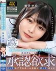 超接近して見つめられたら好きにならざるを得ない 如月ゆの