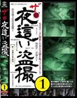 ザ・夜●い盗撮1