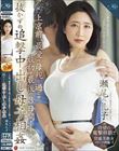 待望の電撃移籍!!官能美熟女マドンナ降臨―!! 上京前、最愛の母親と過ごす最初で最後の3日間―。抜かずの追撃中出し母子相姦 瀬尾礼子