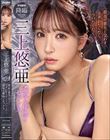 最高の美女と交わすヨダレだらだらツバだくだく濃厚な接吻とセックス 三上悠亜