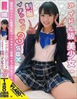 国民的アイドル級美少女とイかせまくり制服イチャラブ3SEX 河奈亜依