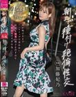 朝まで種付け絶倫性交 加藤妃乃