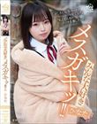 みんな大好きメスガキッ!! ひなた 愛野ひなた