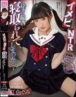 イメビNTR 徐々に陥落し寝取られてしまった…! 虹色ぐみ