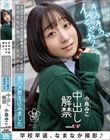 学校早退、なまなか撮影♪ ボディタッチの多い小悪魔やわふわ(枯れ専)女子校生に夜までイチャイチャ生ハメ教え込みました 中出し解禁 小島みこ