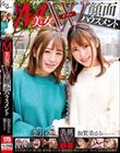 ドM美女のW顔面ハラスメント 加賀美さら/葉月もえ