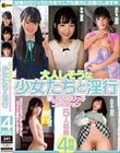 大人しそうな少女たちと淫行 言いなりロリっ子コレクション 4時間