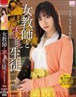 女教師と不良生徒 「先生、ヤラせろや!! 」Nia