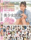 セックス覚えたてで伸びしろしかない原石が 初々しくもドスケベ丸出しで淫らに輝く瞬間kawaii*令和美少女図鑑100名 Vol.2