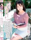 私のこと…おヘンタイだと思いますか…?/服部佳子