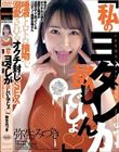 「私のヨダレが欲しいんでしょ◆」唾液トロトロ接吻で溺愛されるオクチ封じSEX 弥生みづき