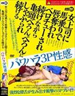 女上司に馬乗りで唇奪われベロチューされ続けながら亀頭べろんべろんにしゃぶられ続けるパワハラ3P性感