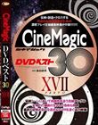 Cinemagic DVDベスト30 PartXVII