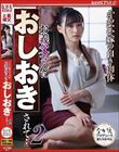 かわいい嫁の白き肉体 お義父さんにおしおきされて‥2 花音うらら