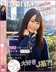 【急募!精子をいっぱい飲ませてくれる男性】アプリで見つけた超絶可愛い美少女はニコニコしながら精飲しちゃうごっくん大好きJ系?! 響乃うた