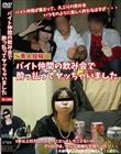 バイト仲間の飲み会で酔っ払ってヤッちゃいました