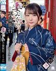 妻みぐい不倫旅行 えりか(仮名) 27歳 尾崎えりか