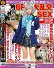 6P大乱交SEX 身長140cm台ミニマム奇跡の妖精美少女レイヤー 大嫌いな中年カメコの極太チ○ポで子宮フルボッコ制裁【潮吹きアクメ発狂トランス】生意気性格崩壊し公衆便所マ○コに堕ちるまで究極淫メス改造2本立てSP