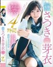 素朴な変態美少女 さつき芽衣 無垢4タイトルコンプリートBEST4時間
