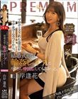 プロポーズされた逢花がリア充でムカつくから、結婚式前に輪●レ●プしてたくさん中出ししてもらおっと。 山岸逢花