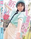 新人 おっぱいのガードは固いけどマ●コのガードは緩い女の子 Aカップ隠し微乳 遊園地で働く可愛いバイトちゃん 中出しAVDebut 皆瀬あみか
