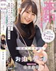 半年付き合っているのに...全然セックスしてくれない彼氏との 初めての中出しお泊りデート 倉田美穂