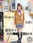出席日数の足りないアイドル生徒に濃厚オヤジ教師レ●プ輪●指導 虹色ぐみ