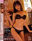 S級女優の完全プライベート姿を全部ゲキシャ! 朝までタップリ2人きりの体液交換デートで何度も何度もナマナマ濃厚交尾!! 新ありな