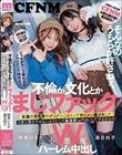 不倫が文化とかまじファック!W小悪魔ハーレム中出し そんなのうちらが許さねぇ。友達の浮気男のポコチンこねくってザーメン爆ヌキして、2度と悪さできないようにして金玉空っパコにしてやるからな! 松本いちか・森日向子