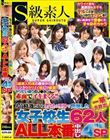 もう時効だから若気の至りで出演した女子校生62人一挙大放出ALL本番中出し4時間SP
