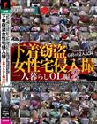 下着窃盗女性宅侵入撮 一人暮らしOL編 2