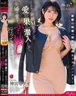 衝撃の略奪『寝取り』痴女ドキュメンタリー!! これから新婚M男クンの愛の巣に潜入して、夫婦の愛をぶち壊しに行ってきます―。 神宮寺ナオ