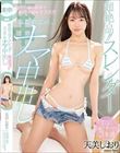超・絶・品!!スレンダー 田舎出身の素朴で純粋な地味女子大生 はじめてのナマ中出し 天美しおり