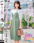初撮り人妻ドキュメント 竹内茉希